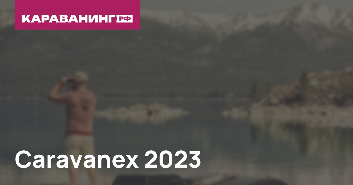 Caravanex 2023