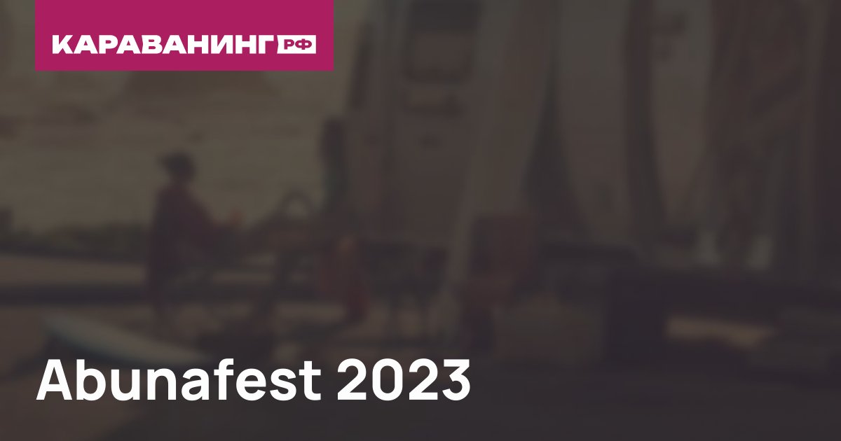 Abunafest 2023