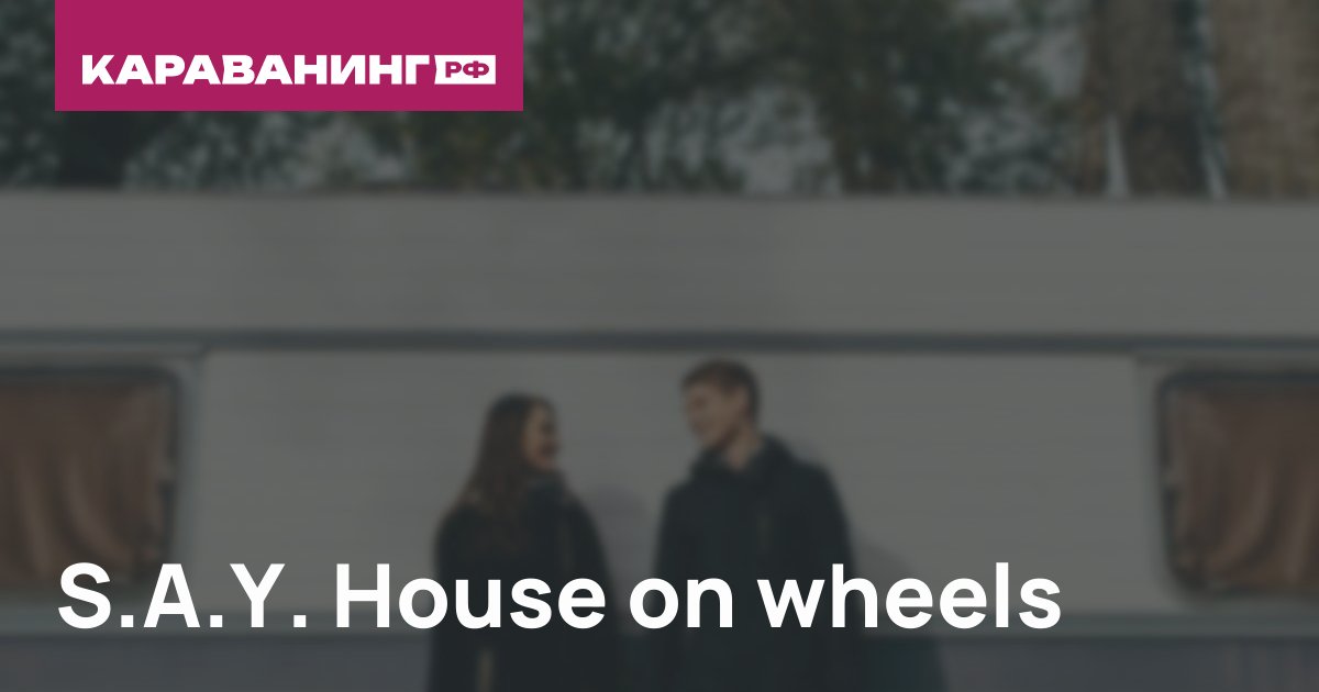 S.A.Y. House on wheels