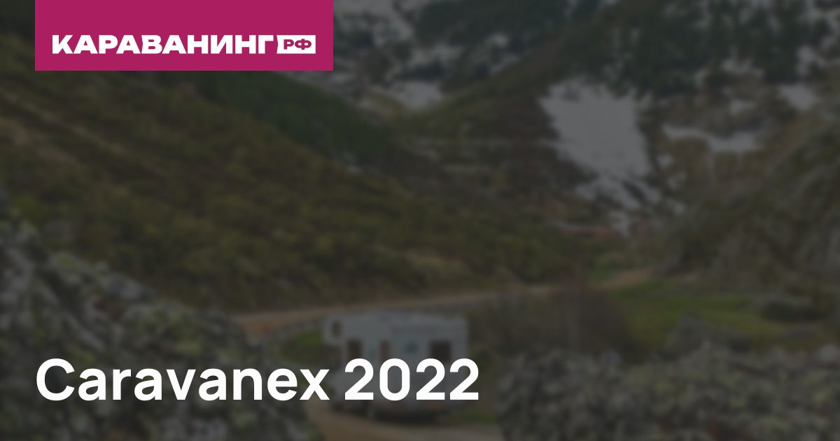 Caravanex 2022