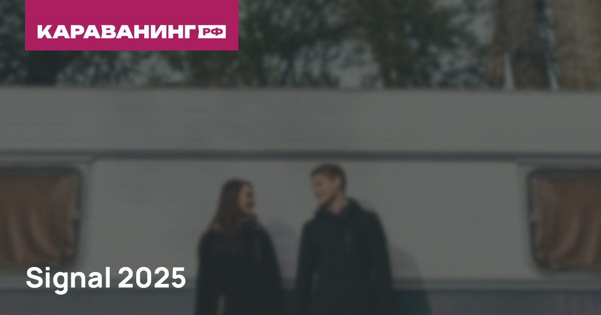 Signal 2025