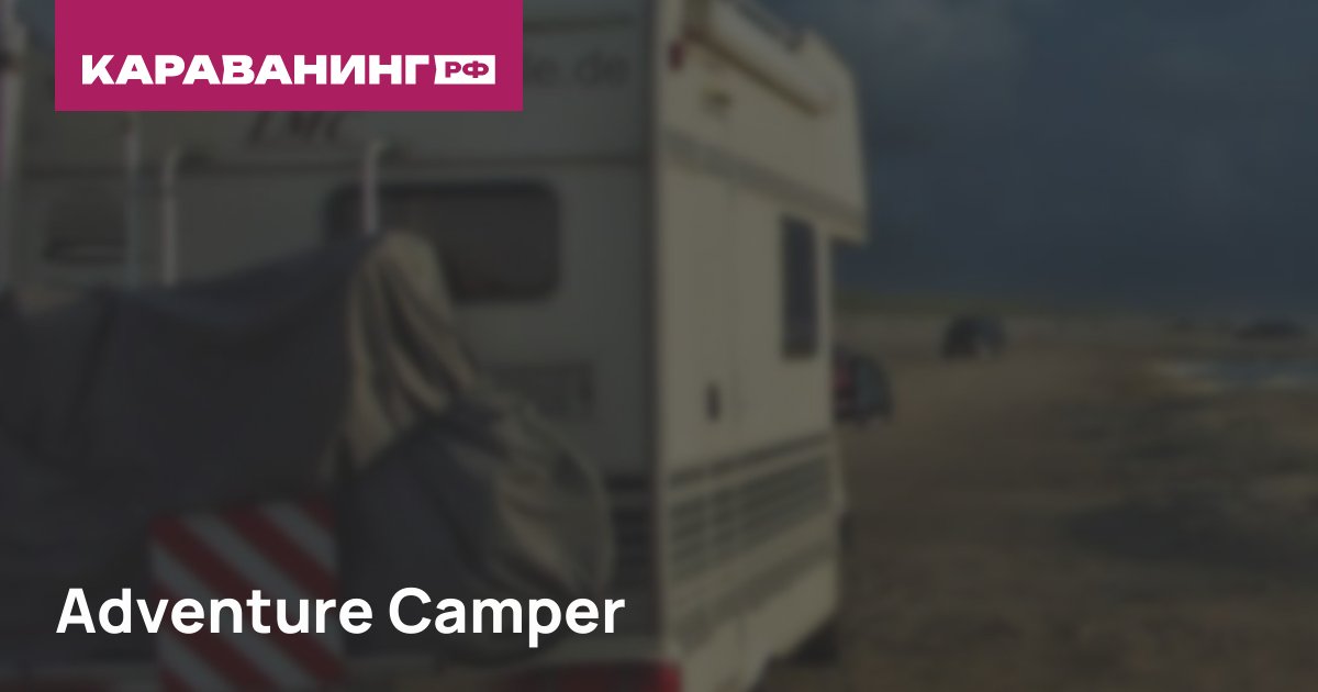 Adventure Camper