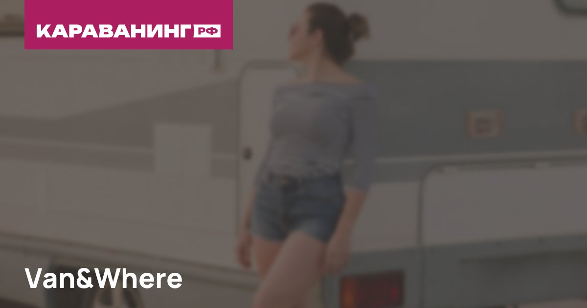 Van&Where
