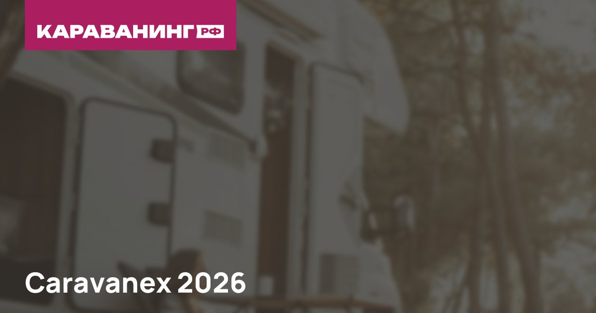 Caravanex 2026
