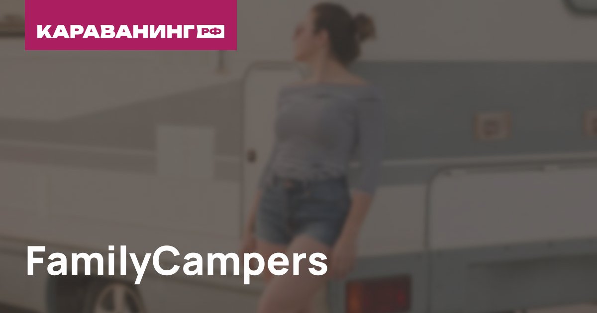 FamilyCampers