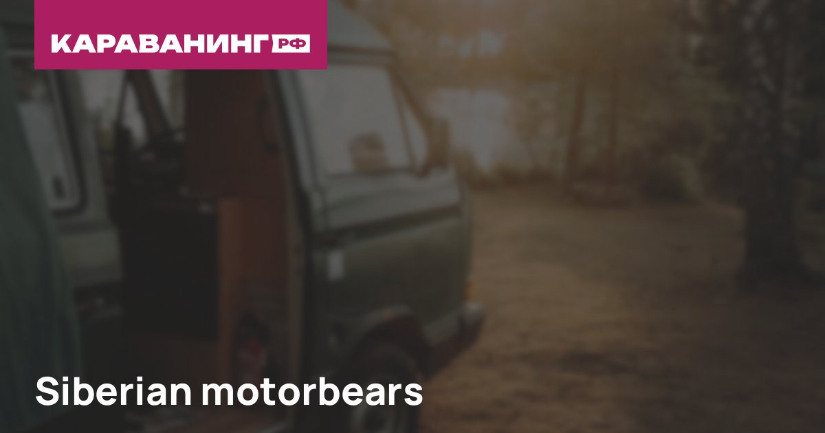 Siberian motorbears