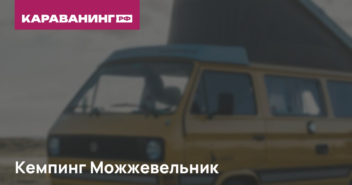 Кемпинг Можжевельник