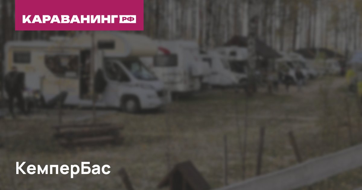 КемперБас