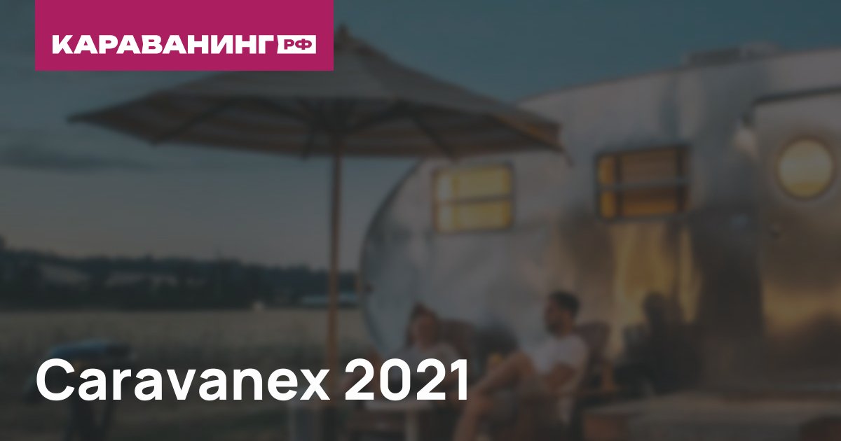 Caravanex 2021