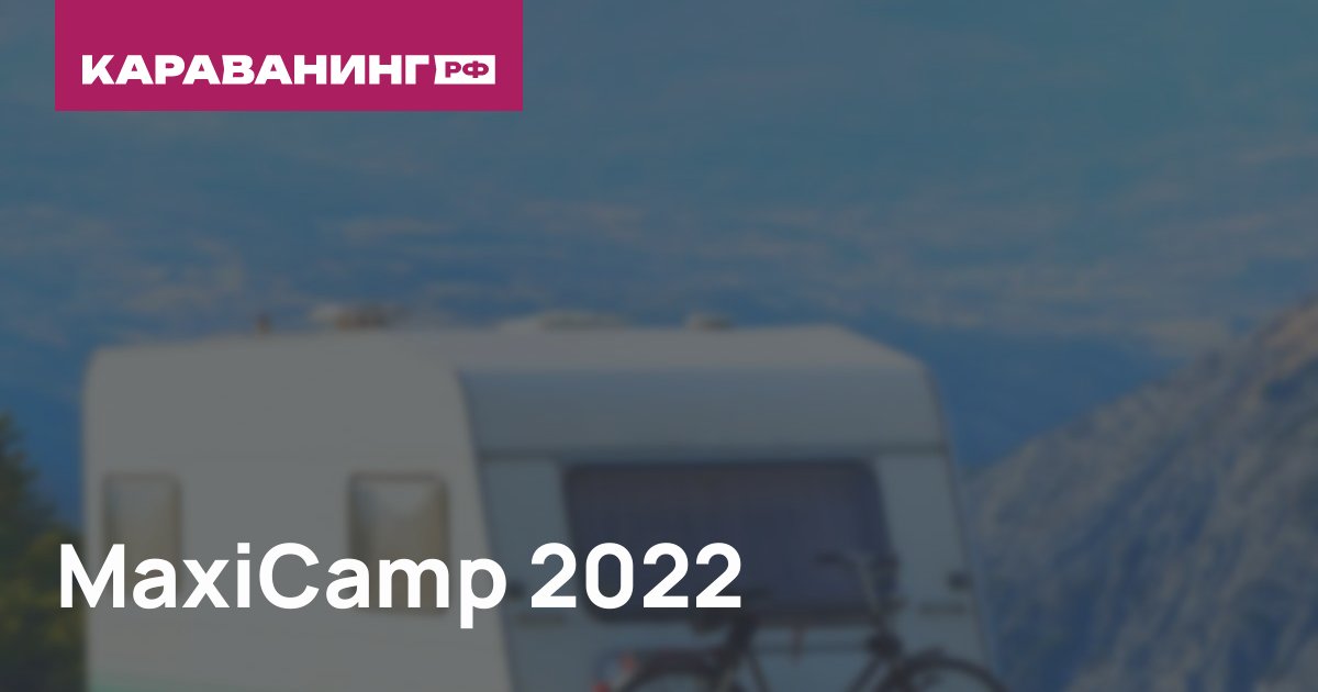 MaxiCamp 2022