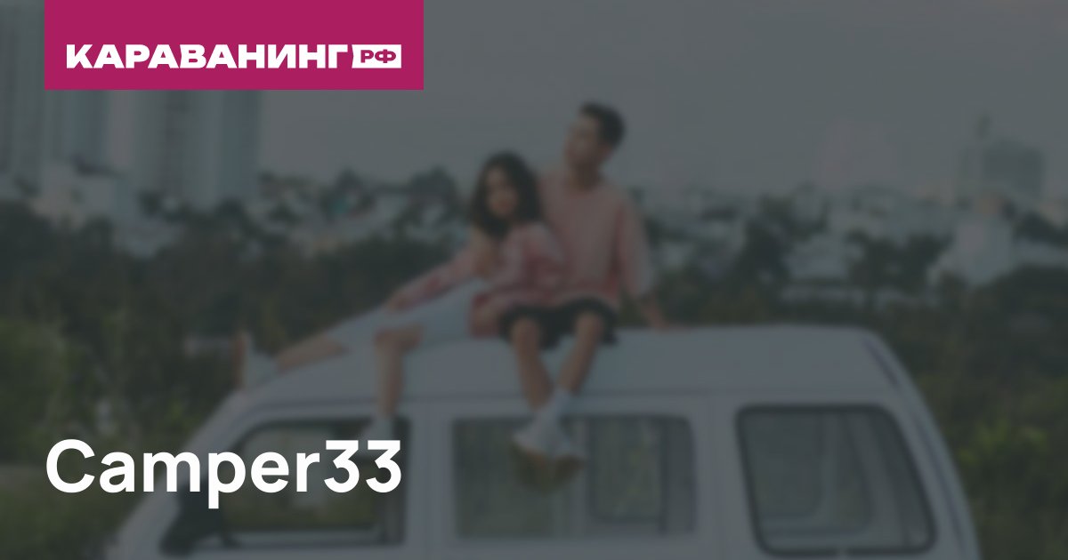 Camper33